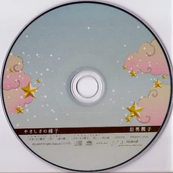 Yasashisa no Tane (album) | Cardcaptor Sakura Wiki | Fandom