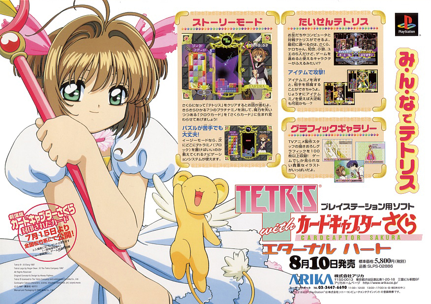 Tetris with Cardcaptor Sakura Eternal Heart - TetrisWiki