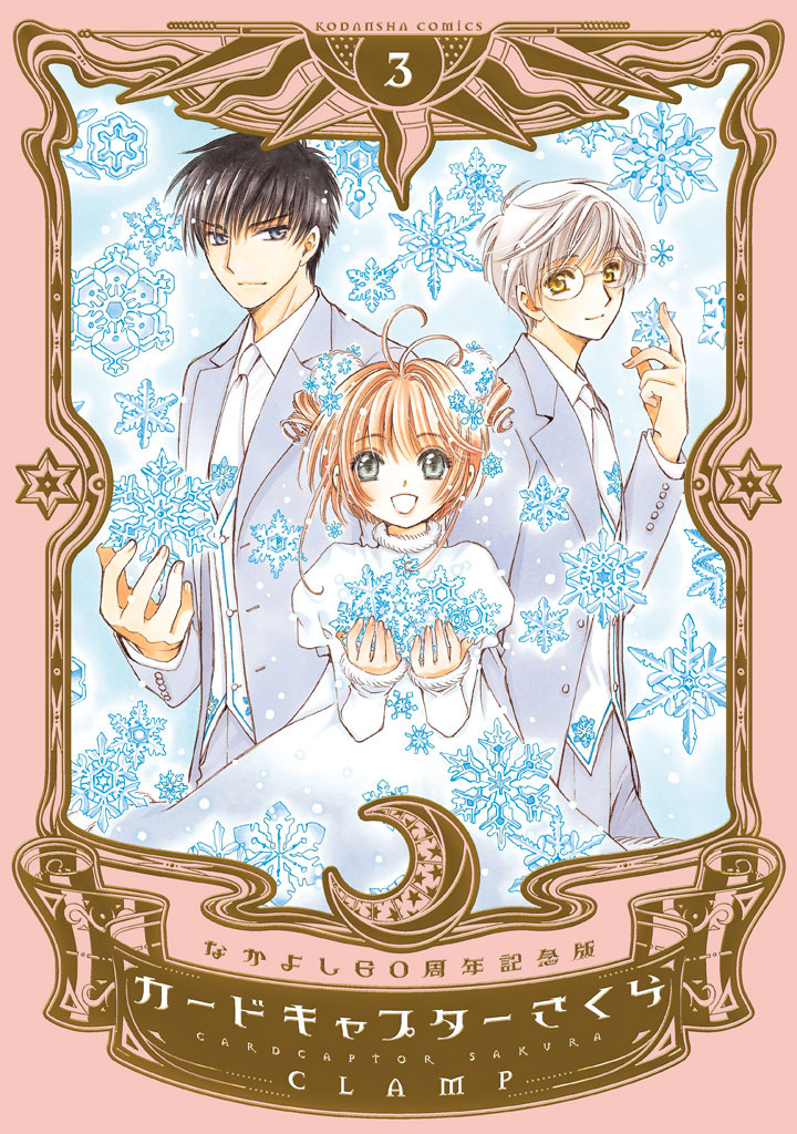 Ver CARDCAPTOR SAKURA, Vol 3 (English Subtitled)