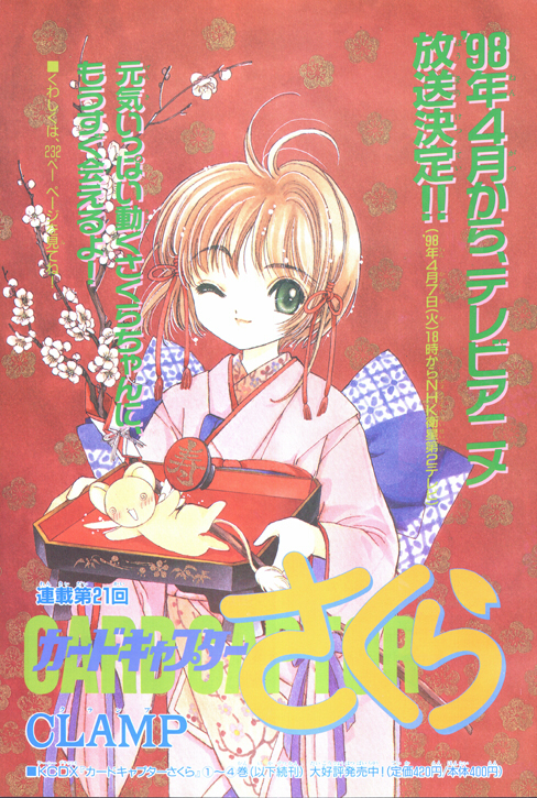 Chapter 21 | Cardcaptor Sakura Wiki | Fandom