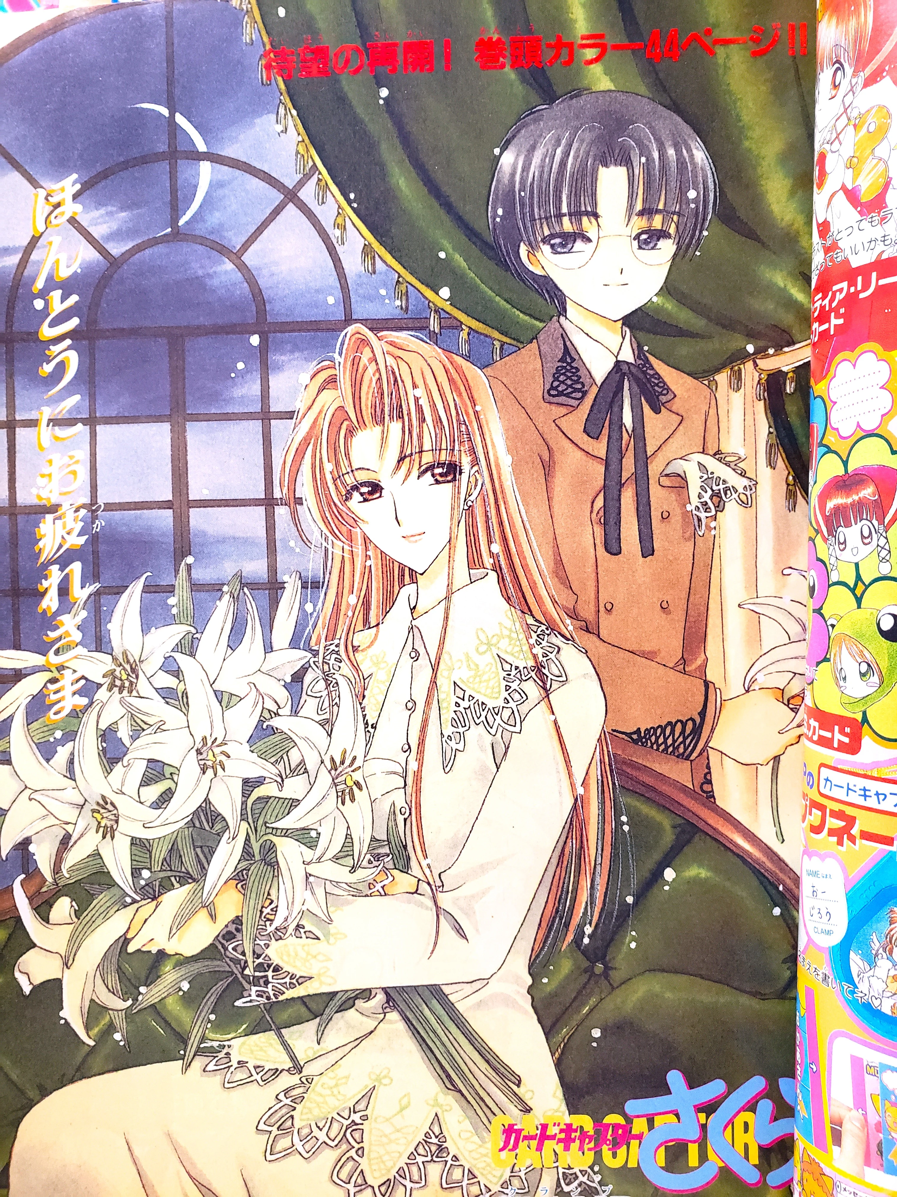Chapter 46 | Cardcaptor Sakura Wiki | Fandom