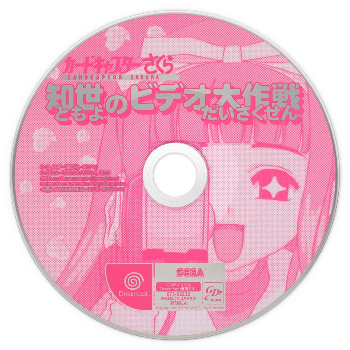 Cardcaptor Sakura: Tomoyo no Video Daisakusen | Cardcaptor Sakura