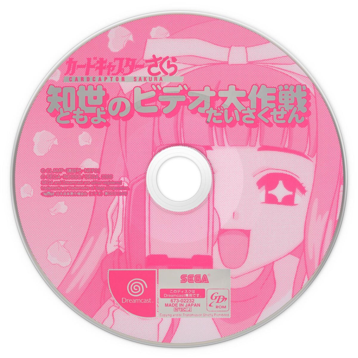 Cardcaptor Sakura: Tomoyo no Video Daisakusen (Dreamcast