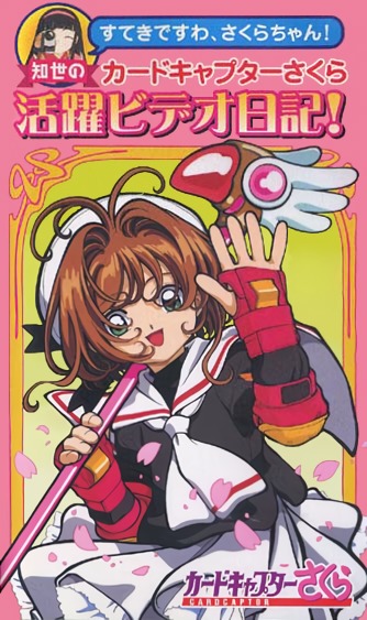 Live with Juliana: Card Captor Sakura