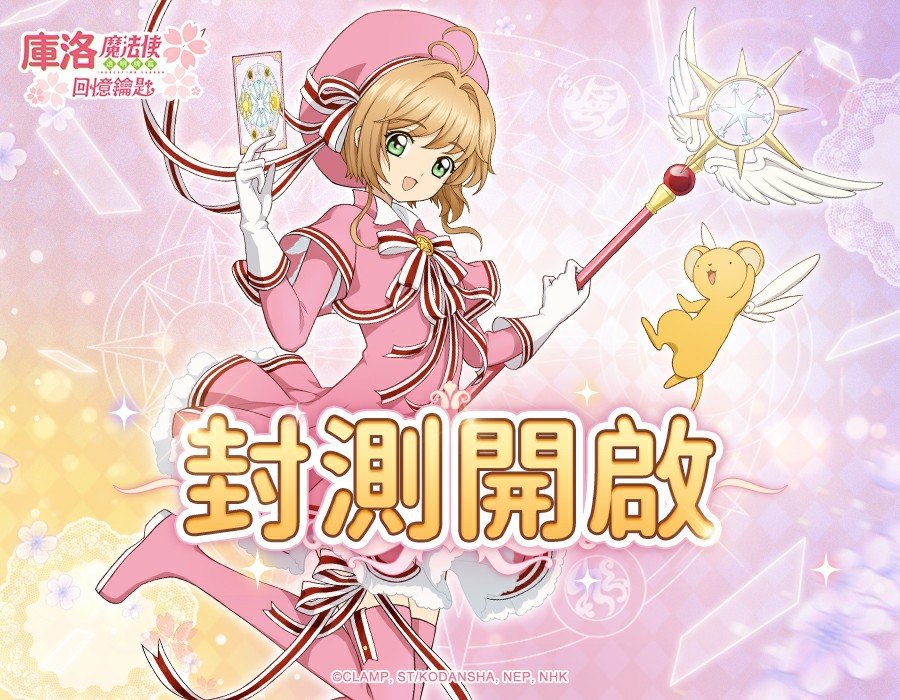 Cardcaptor Sakura: Clear Card-hen (Cardcaptor Sakura: Clear Card)