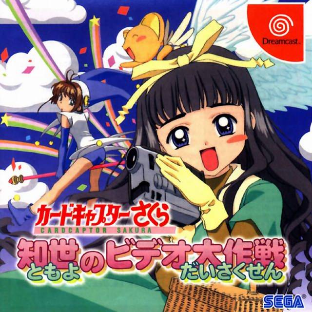 Cardcaptor Sakura: Tomoyo no Video Daisakusen