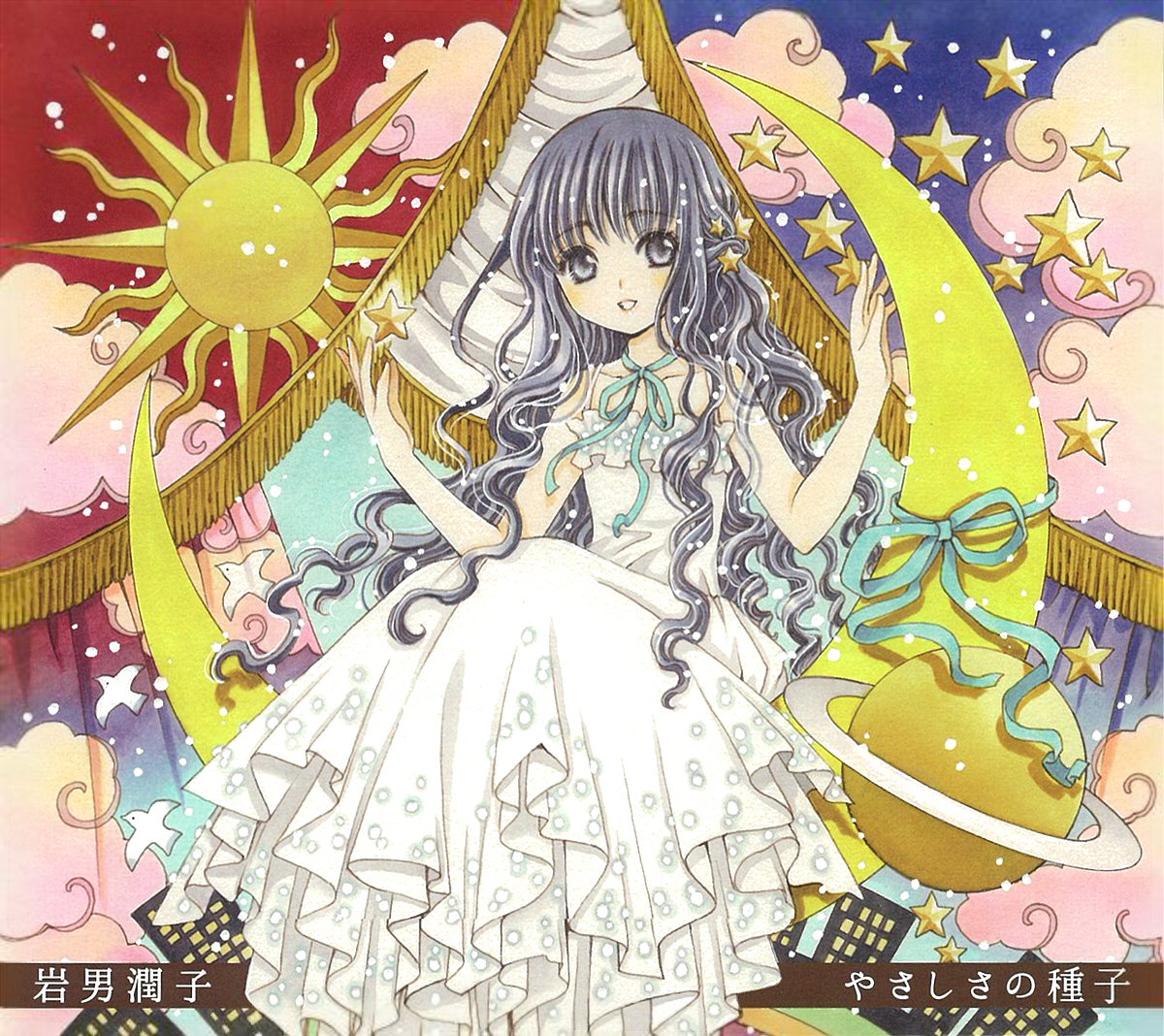 Yasashisa no Tane (album) | Cardcaptor Sakura Wiki | Fandom Yasashisa no Tane (album) | Cardcaptor Sakura Wiki | Fandom