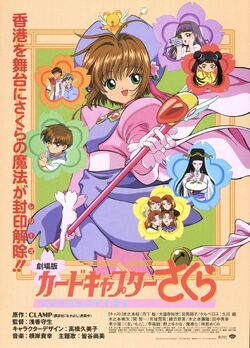 さくらフィルムのライター SAKURA FILM Cardcaptor Sakura: The Movie | Cardcaptor Sakura Wiki | Fandom