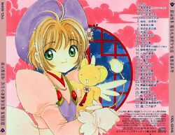 Cardcaptor Sakura:The Movie Original Soundtrack | Cardcaptor Sakura Wiki |  Fandom