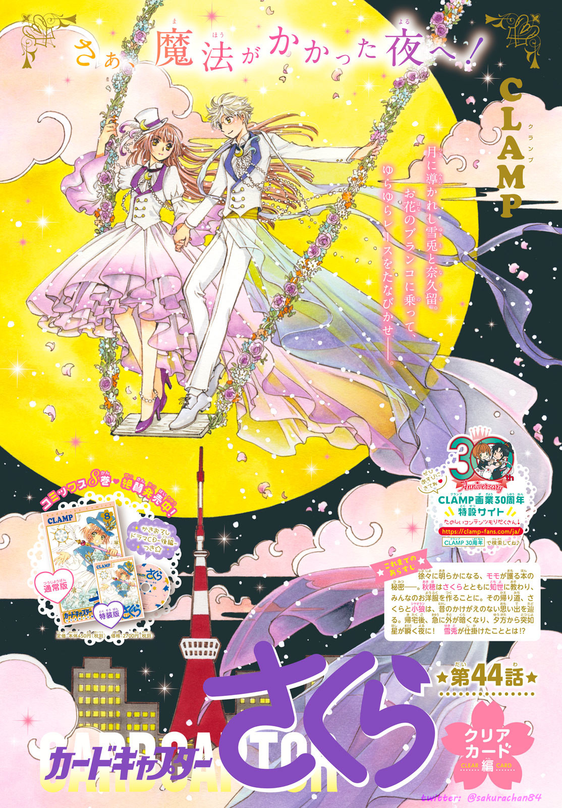 Card Captor Sakura – Clear Card arc – Chapter 2 (Updated)