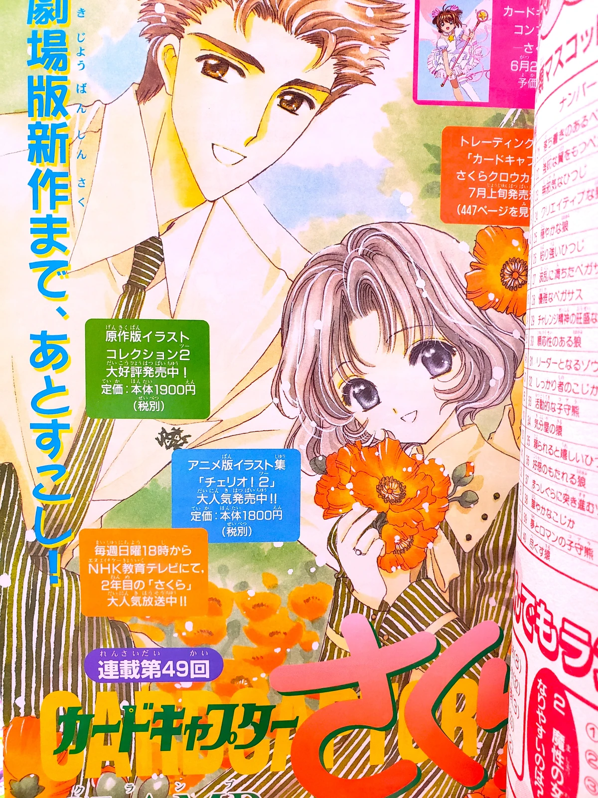 Chapter 49 | Cardcaptor Sakura Wiki | Fandom