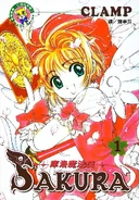 CCS Taiwan Vol.1.jpg (1.09 MB) Taiwan - Ever Glory Publishing