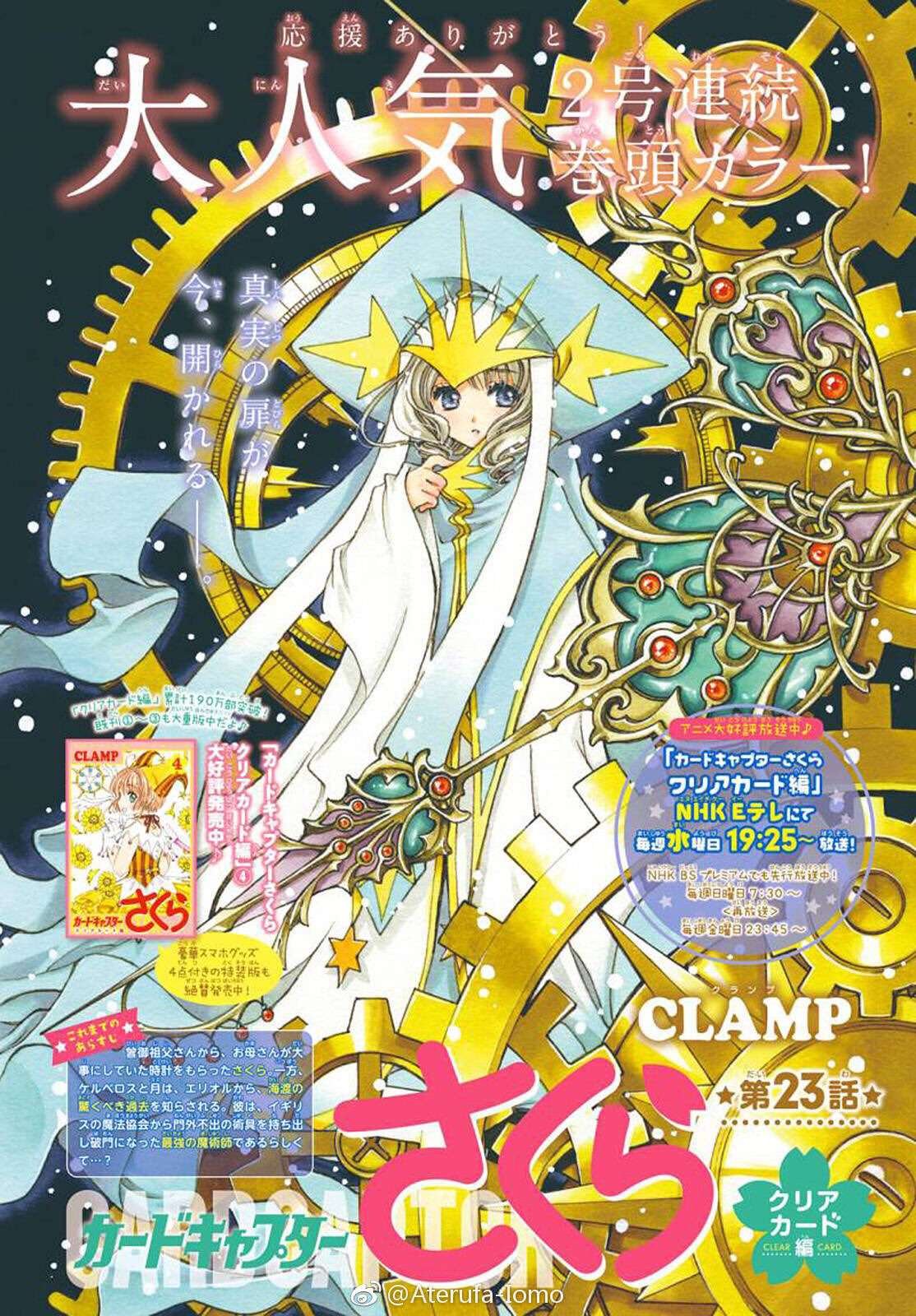 Chapter 23 Clear Card Cardcaptor Sakura Wiki Fandom