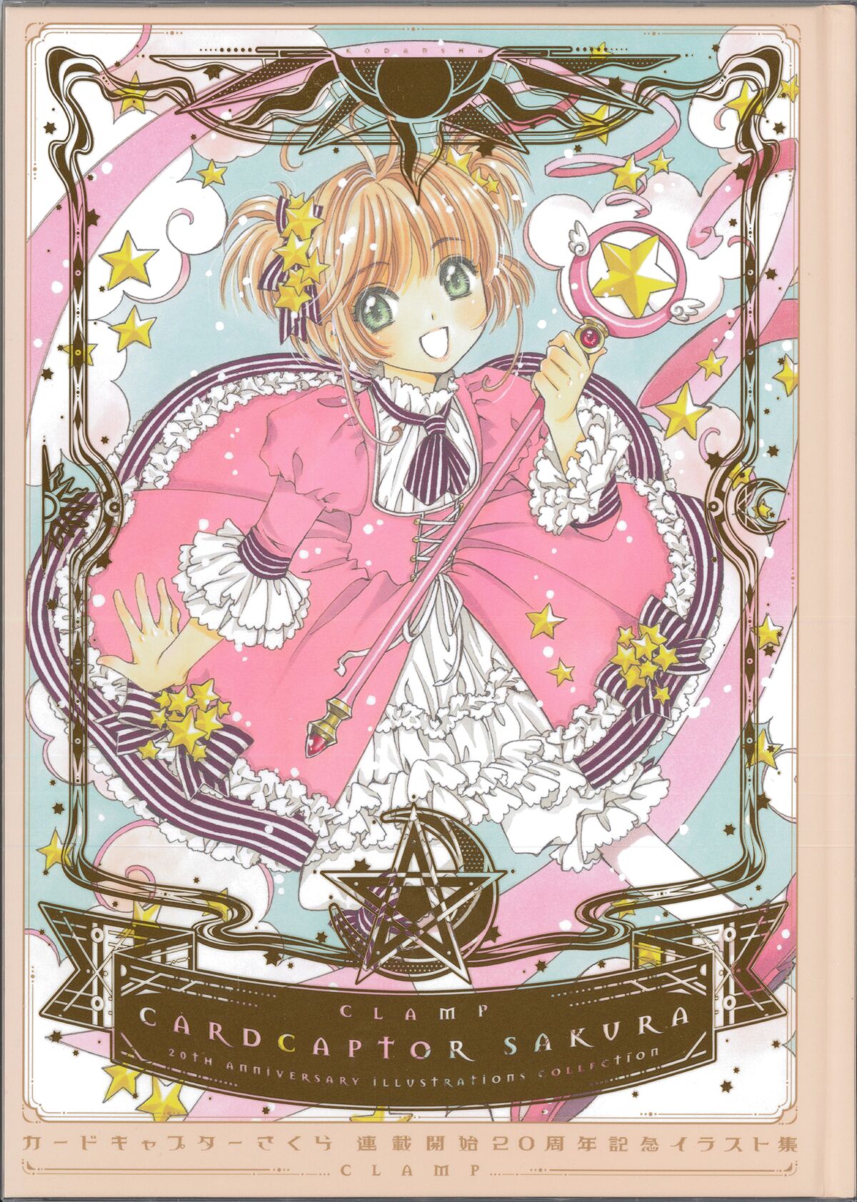 Cardcaptor Sakura th Anniversary Illustration Collection Artbook Cardcaptor Sakura Wiki Fandom