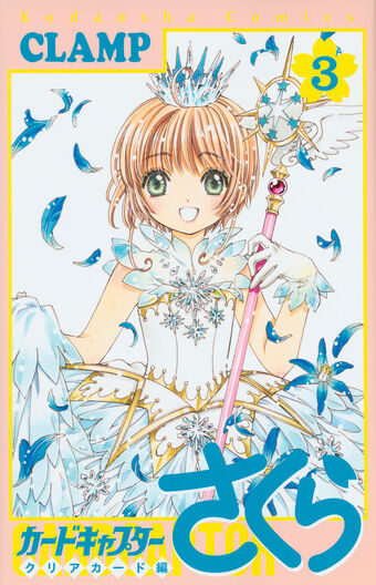 Cardcaptor Sakura Clear Card Arc Volume 3 Manga Cardcaptor Sakura Wiki Fandom With over 15 million copies in print in japan alone, plus translations in over a dozen languages, the original cardcaptor sakura is an international phenomenon you can't miss! cardcaptor sakura clear card arc