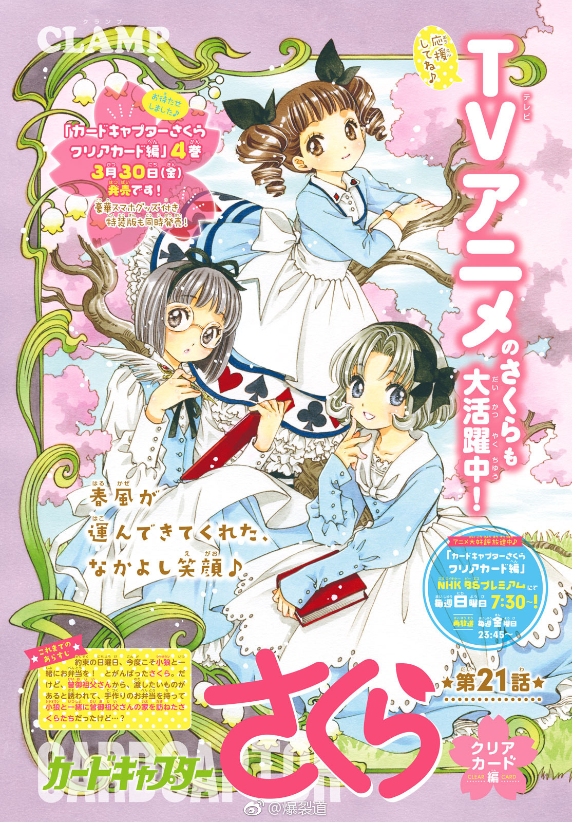 Cardcaptor Sakura - Clear Card Arc 3 Page 21