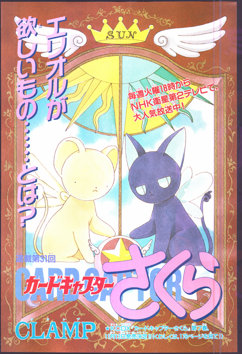 カードキャプターさくら　CARDCAPTOR SAKURA　カード 31 CardCaptor Sakura Card No.31 Kodansha Unopened Japanese