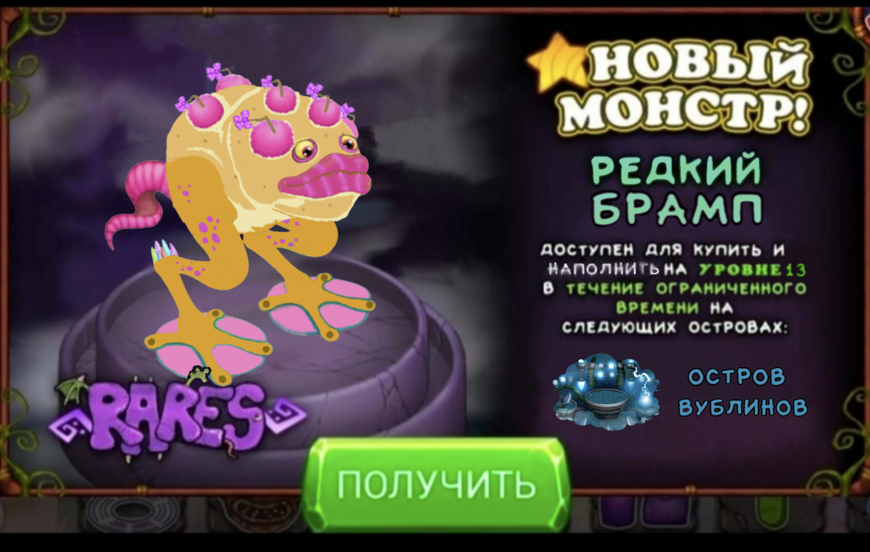 My singing monsters гомункул. Вублины Брамп. Монстропедия вублины. Поющие монстры Брамп. Брамп МСМ.