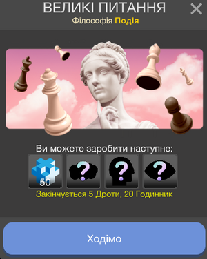 Великі питання