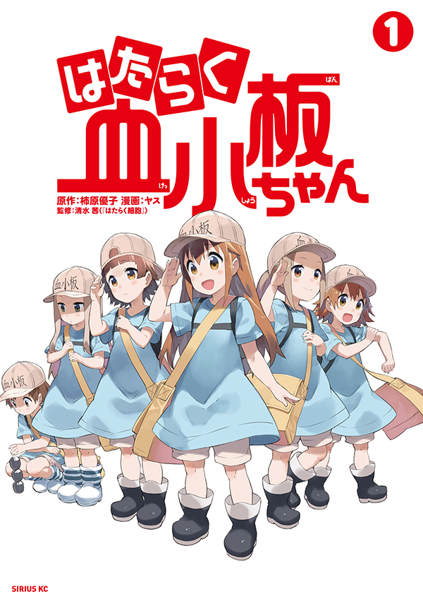 Platelets, Hataraku Saibou, Cells at work, Cr: yiyunyi