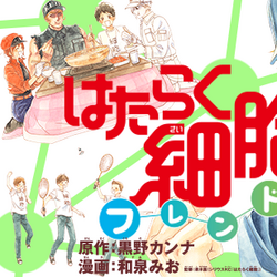 Manga Mogura RE on X: Cells at Work spin-off Hataraku Saibou