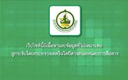 Thailand Ministry of Information and Communication Technology 2014 Censorship Image
