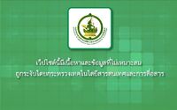 Thailand Ministry of Information and Communication Technology 2014 Censorship Image