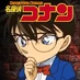 『名探偵コナン』