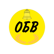 ОБВ