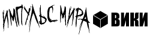 Узнай все о серии Импульс Мира!