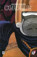 Cerebus No. 98