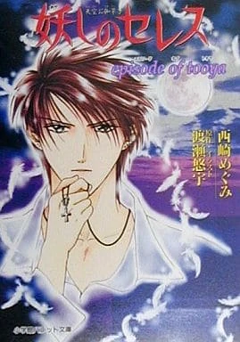 Episode of Tooya | Ceres,Celestial Legend Wiki | Fandom