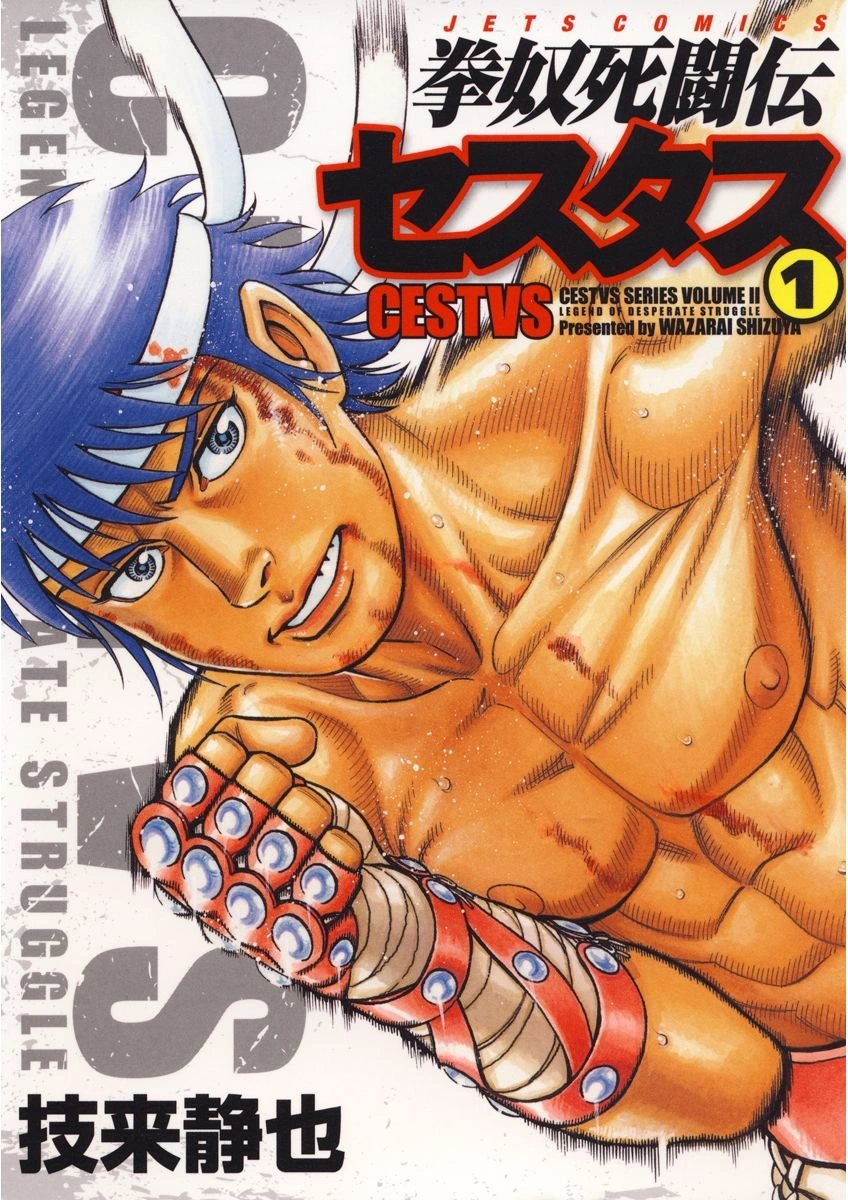 Kendo Shito Den Cestvs Manga Cestvs The Roman Fighter Wiki Fandom