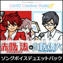 Akasaki Minato & Shirosaki Yuudai Song Voice Duet Pack