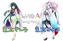 Tohoku Zunko & Tohoku Itako CeVIO AI Press Release announcement.