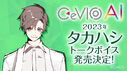 Takahashi, CeVIO AI announcement