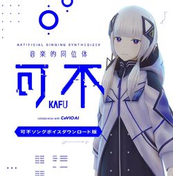 【音楽的同位体 可不（KAFU）】 1st ALBUM「シンメトリー」 音楽的同位体 可不（KAFU）】 1st ALBUM「シンメトリー