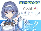 Suzuki Tsudumi (CeVIO AI)