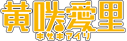 Kizaki Airi logo