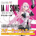 IA AI SONG STARTER PACK DLsite Download