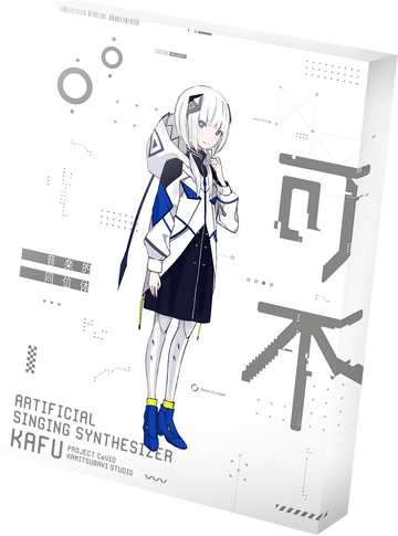 素敵でユニークな KAFU (CeVIO Fandom | Wiki VoiSona & CeVIO | AI) DTM・DAW