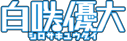Shirosaki Yuudai logo