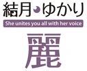 Yuzuki Yukari Rei Logo.png (37 KB) Yuzuki Yuari Rei Logo
