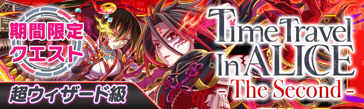 Time Travel In Alice The Second Crash Fever Lore Wiki Fandom