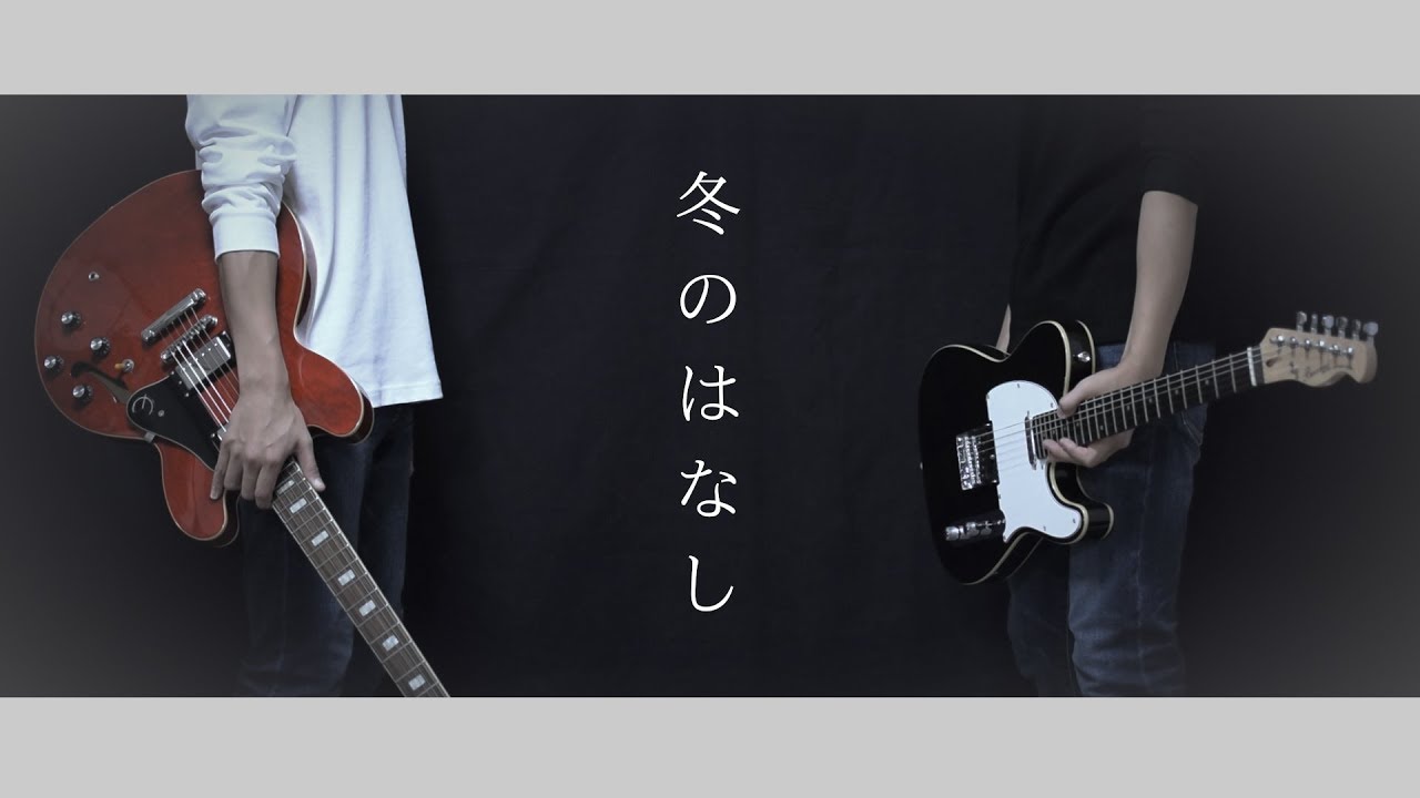 Fuyu No Hanasi Guitar Cover Fandom