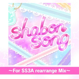 Shabon Song For Ss3a Rearrange Mix 偶像大師灰姑娘女孩星光舞台wiki Fandom Shabon Song For Ss3a Rearrange Mix 偶像大師灰姑娘女孩星光舞台wiki Fandom