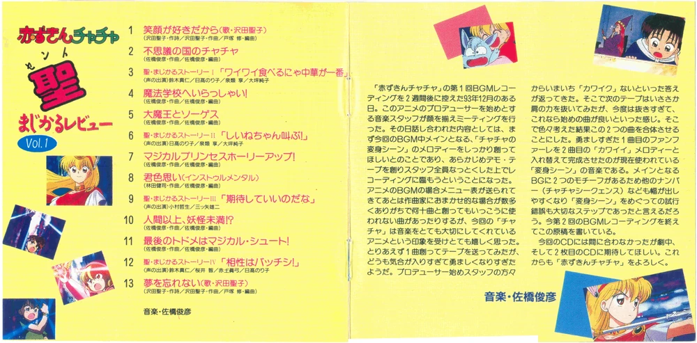 Saint Magical Revue Vol 1 4 4 Cds Fulltext Akazukin Chacha Wiki Fandom