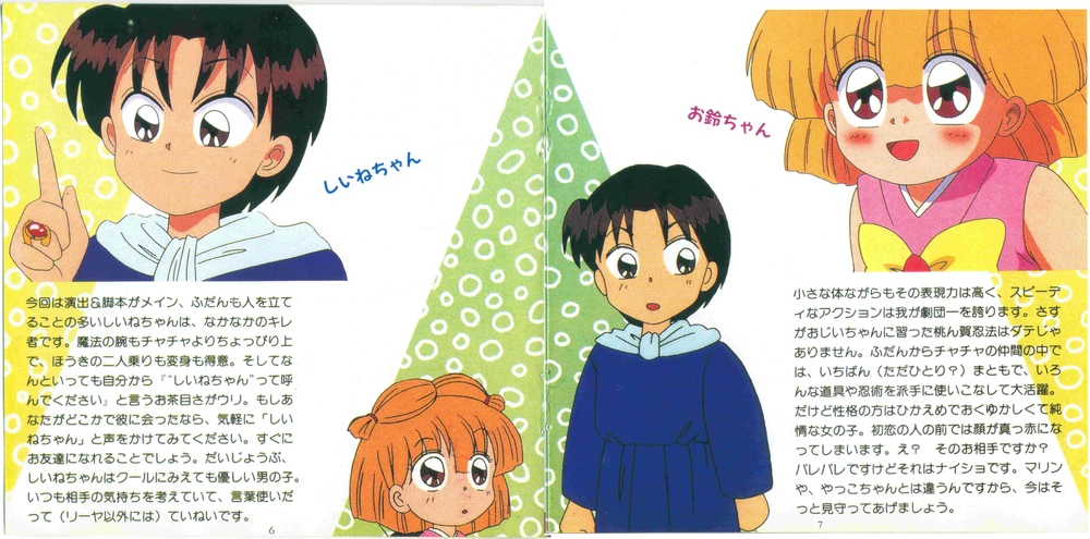 Saint Magical Revue Vol 1 4 4 Cds Fulltext Akazukin Chacha Wiki Fandom