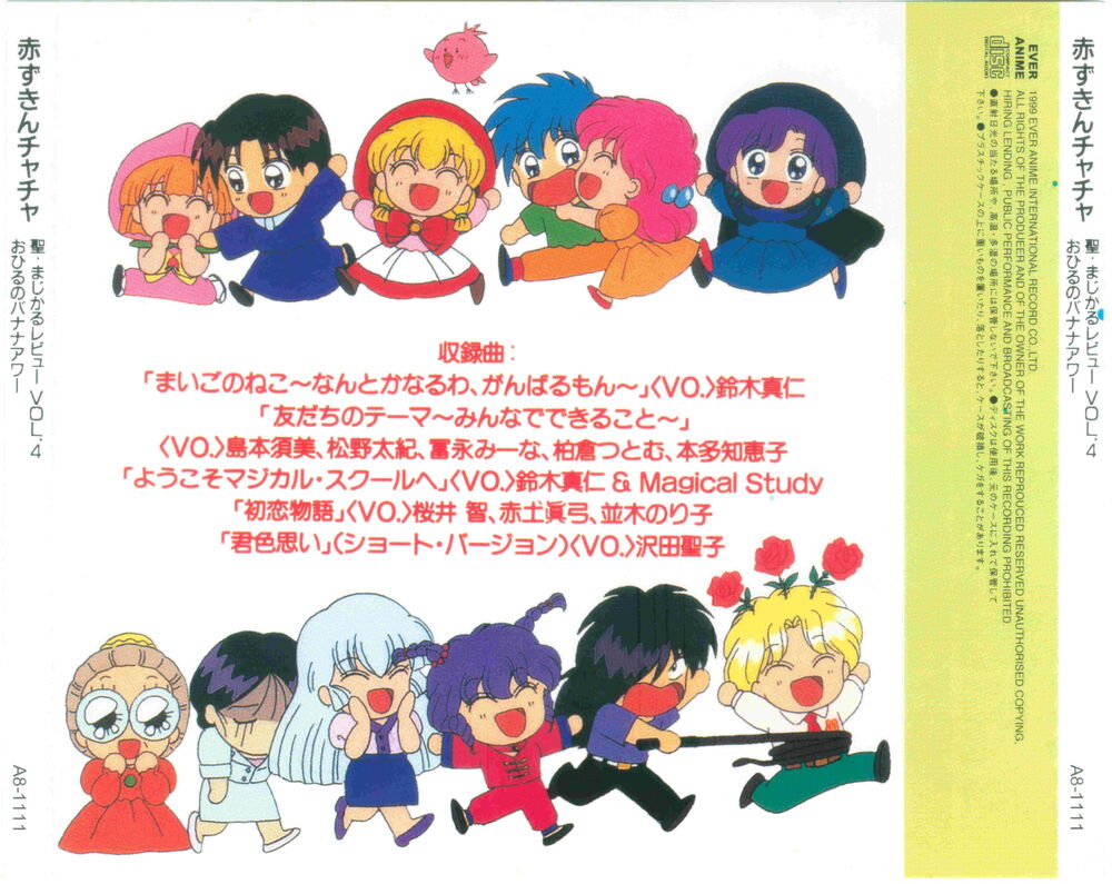 Saint Magical Revue Vol 1 4 4 Cds Fulltext Akazukin Chacha Wiki Fandom Saint Magical Revue Vol 1 4 4 Cds Fulltext Akazukin Chacha Wiki Fandom