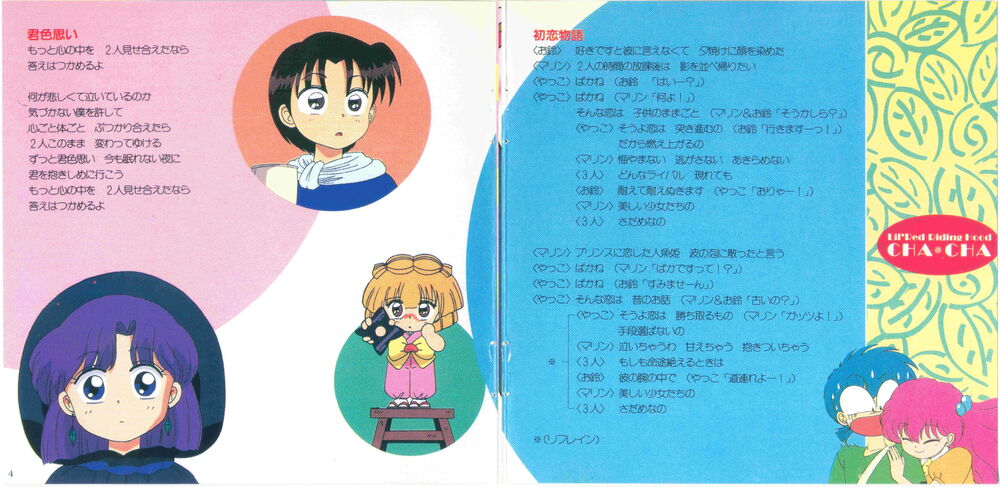 Saint Magical Revue Vol 1 4 4 Cds Fulltext Akazukin Chacha Wiki Fandom